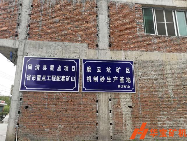 福建省閩清縣舜方礦業(yè)10萬(wàn)方 福建省閩清縣舜方礦業(yè)10萬(wàn)方