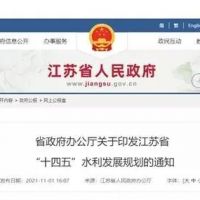 江蘇省發(fā)布《規(guī)劃》開展石梁河水庫采砂試點(diǎn),實(shí)現(xiàn)河湖砂石資源合理利用?