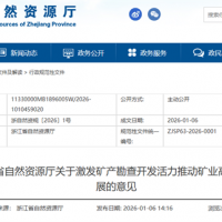 浙江劃定建筑用石料采礦權(quán)出讓“紅線”!這種情況禁新增采礦權(quán)